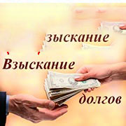 Выбивание долгов Киев